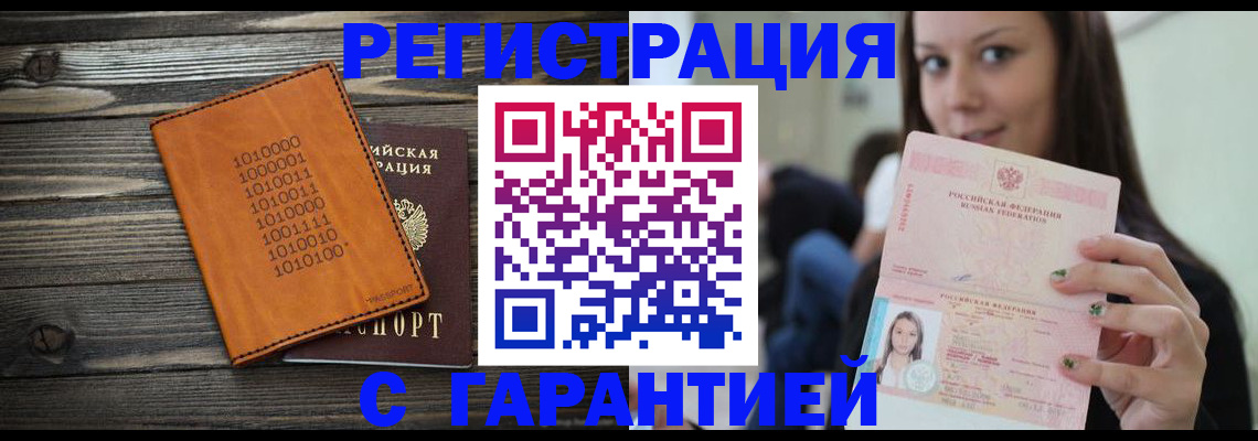 где прописаться в Дальнереченске