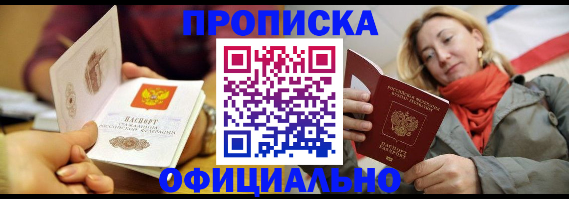 прописка гарантия в Дальнереченске