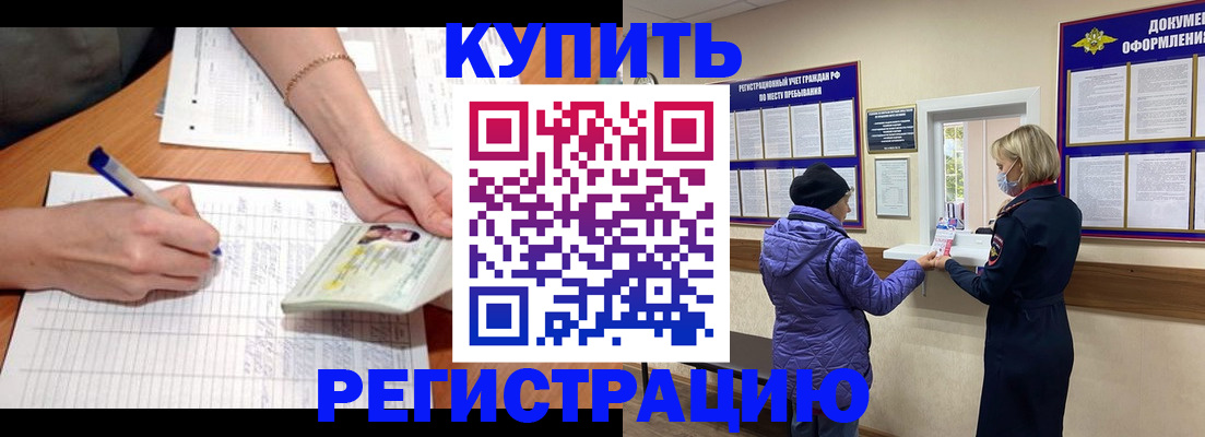 временная регистрация законно в Дальнереченске