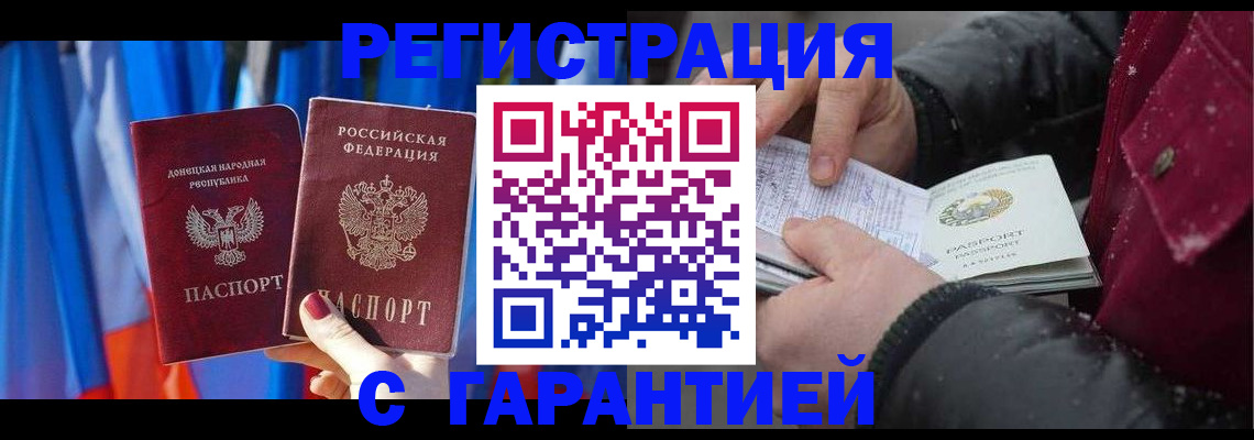 прописка для работы в Дальнереченске