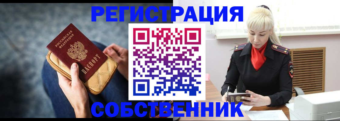 купить прописку в Дальнереченске