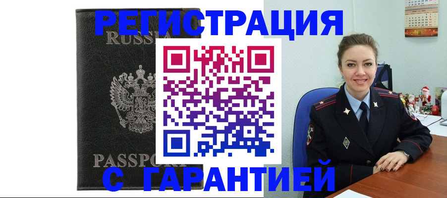 прописка 2025 в Дальнереченске